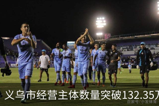 义乌市经营主体数量突破132.35万，荣登县级区域第一！